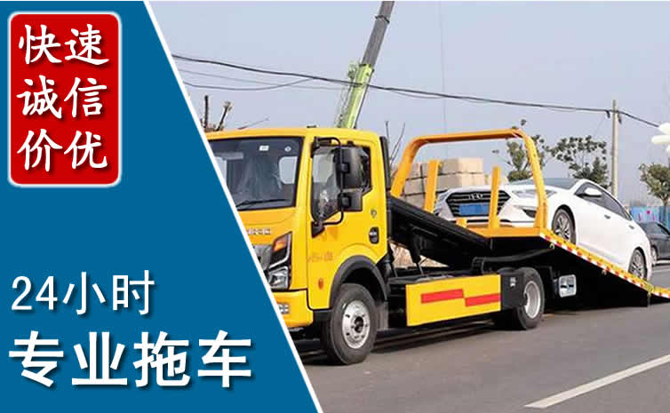 朔城区拖车救援